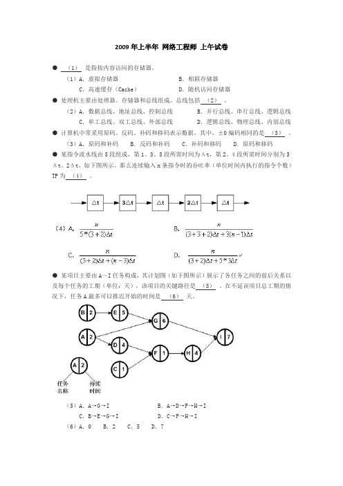 2009年上半年 网络工程师