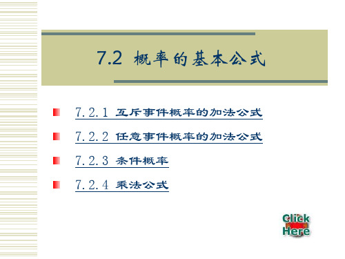 概率的基本公式