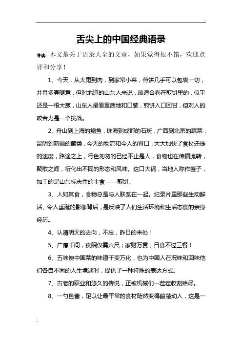 舌尖上的中国经典语录