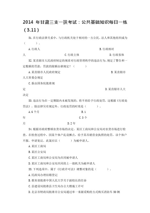 3.11-3.13公共基础知识
