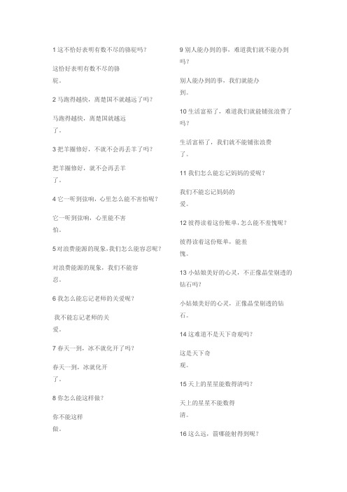 反问句陈述句互换练习
