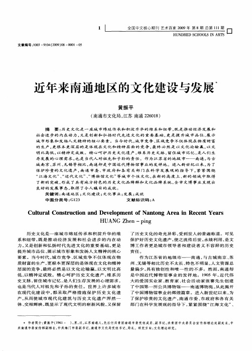 近年来南通地区的文化建设与发展