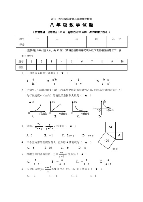 八年级数学下册-2014-2015学年各地区期末试题人教版八年级下册数学   2014-2015学年各地区期末试题J027——