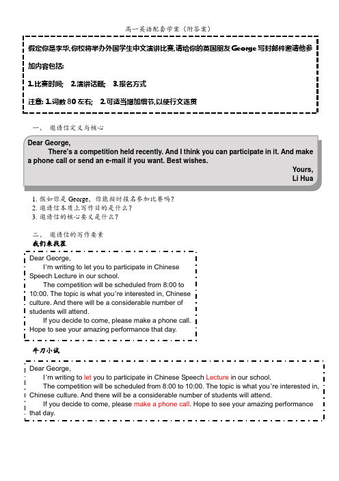 高中英语邀请信写作指导学案及作业