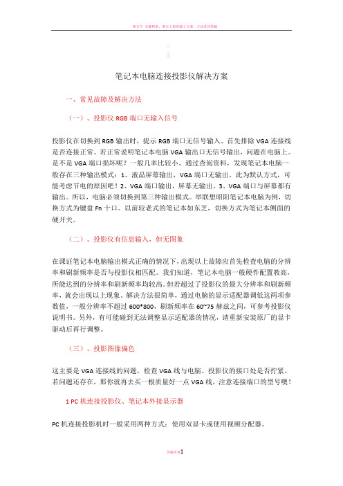 笔记本电脑连接投影仪不显示解决方案