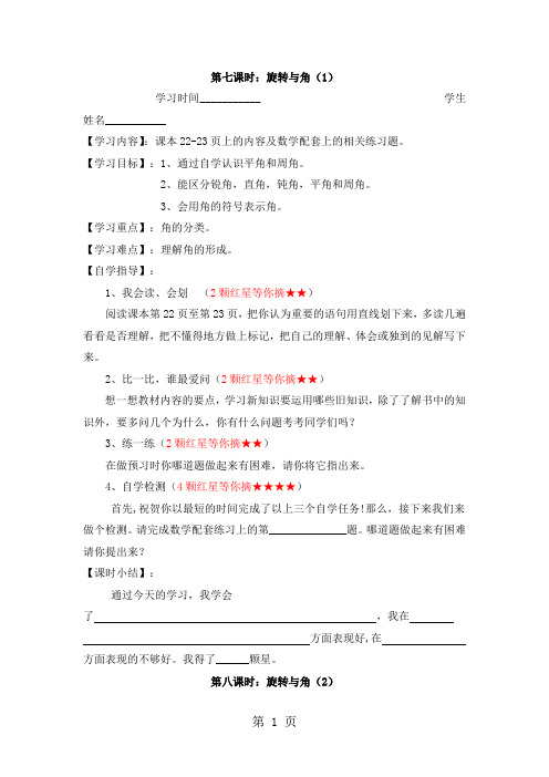 四年级上册数学学案第二单元 旋转与角_北师大版(无答案)-教育文档