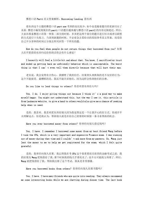 雅思口语Part1范文答案解析：Borrowing／lending 借东西.doc