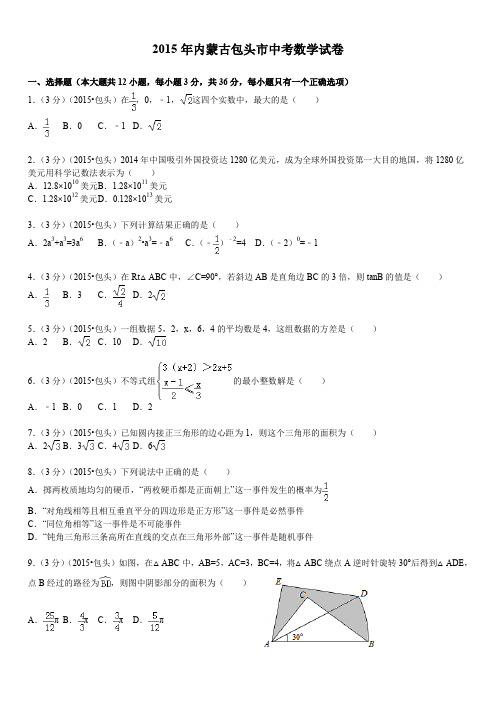 内蒙古包头市中考数学试卷