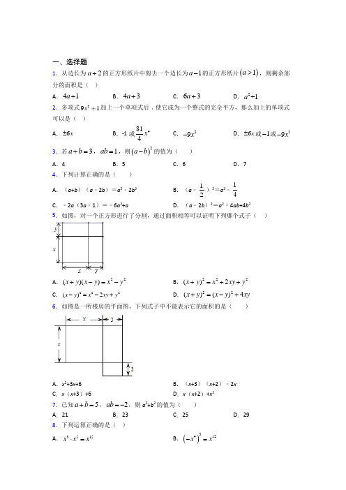 莆田市南门八年级数学上册第四单元《整式的乘法与因式分解》检测(含答案解析)