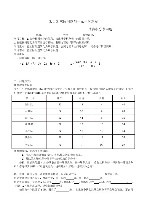 《实际问题与一元一次方程》球赛积分表问题