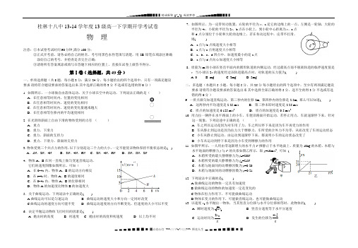 广西桂林十八中2013-2014学年高一下学期开学考物理试题 Word版含答案[ 高考]