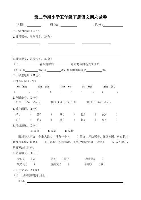 05  第二学期小学五年级下册语文期末试卷