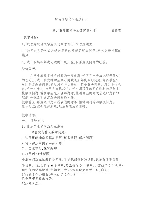 小学数学人教2011课标版一年级解决问题(同数连加)