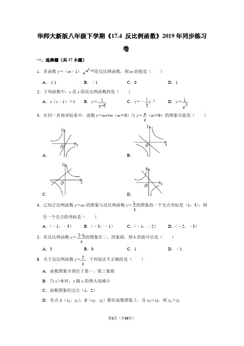 华师大版初中数学八年级下册《17.4 反比例函数》同步练习卷