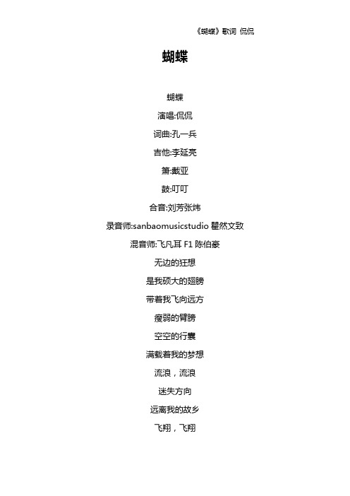 《蝴蝶》歌词 侃侃