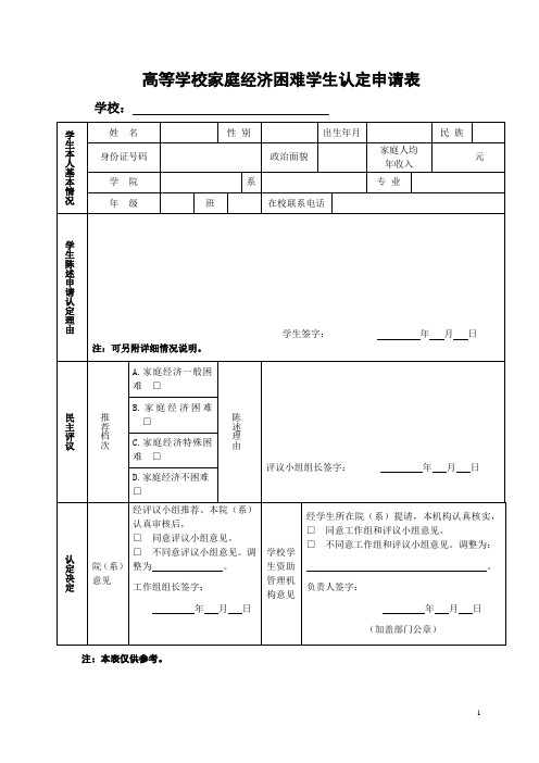 高等学校家庭经济困难认定表