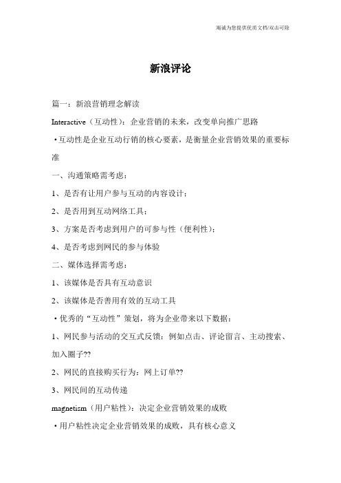 新浪评论_0