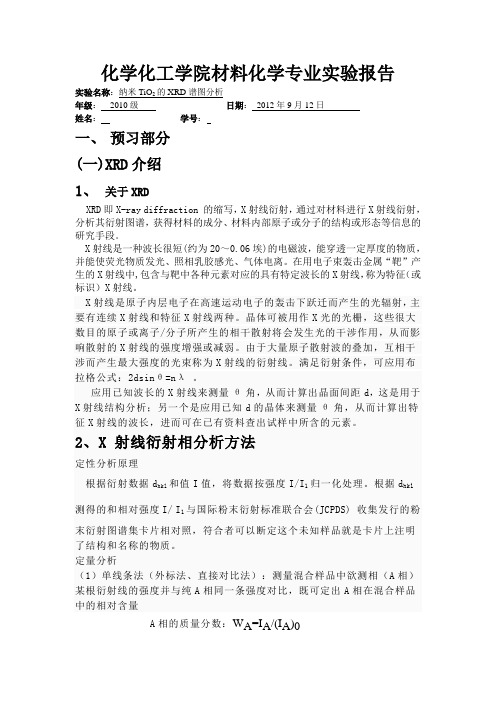 纳米TiO2的XRD谱图分析2