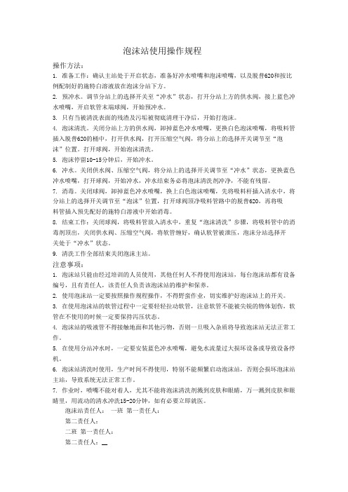 泡沫站使用操作规程