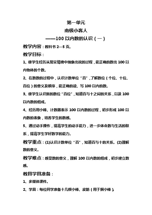 青岛版一年级数学下册100以内数的认识教案