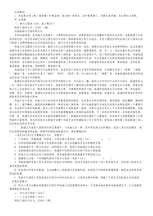 甘肃省白银市会宁县第五中学2014届高三11月月考语文试题