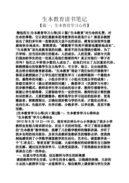教育叙事之生本教育读书笔记