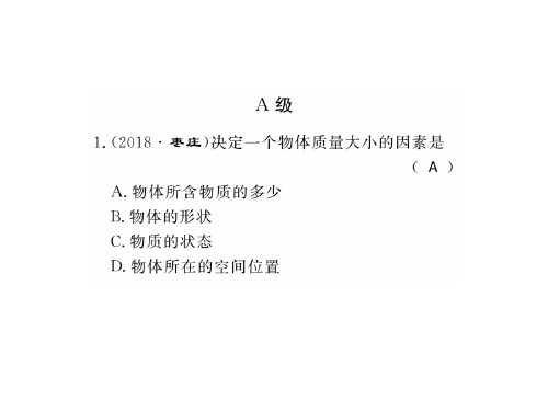 中考物理(黔东南三洲专版)总复习精练课件：第六章质量与密度.pptx (共13张PPT)