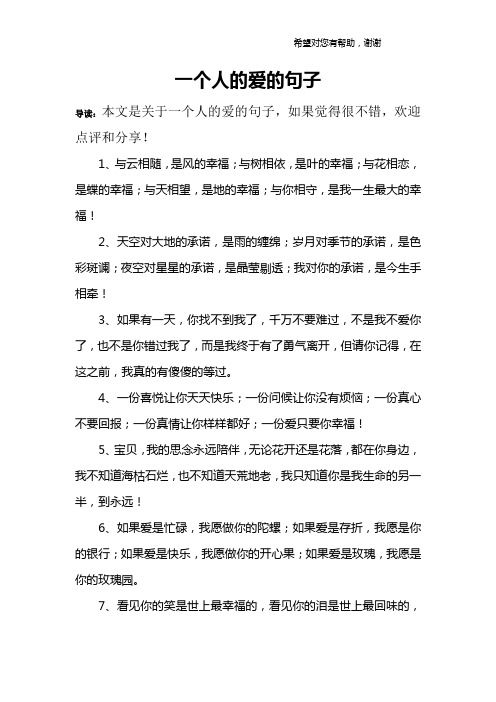 一个人的爱的句子