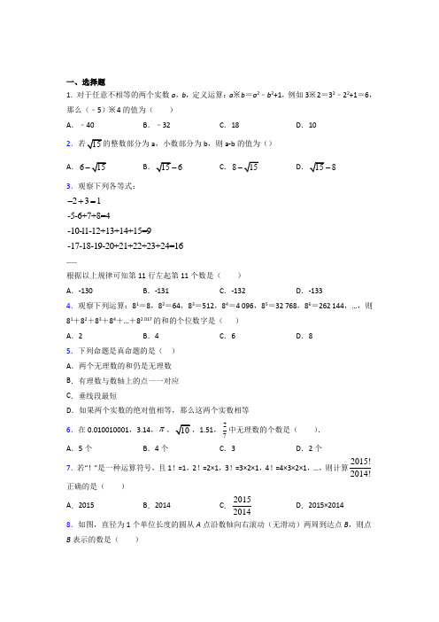 株洲市四中七年级数学下册第六章【实数】经典习题(提高培优)