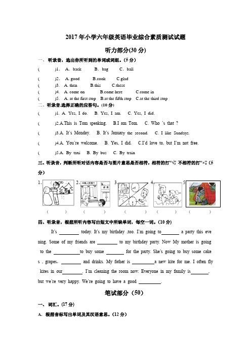牛津译林版2017年小学六年级英语毕业综合素质测试试题及答案