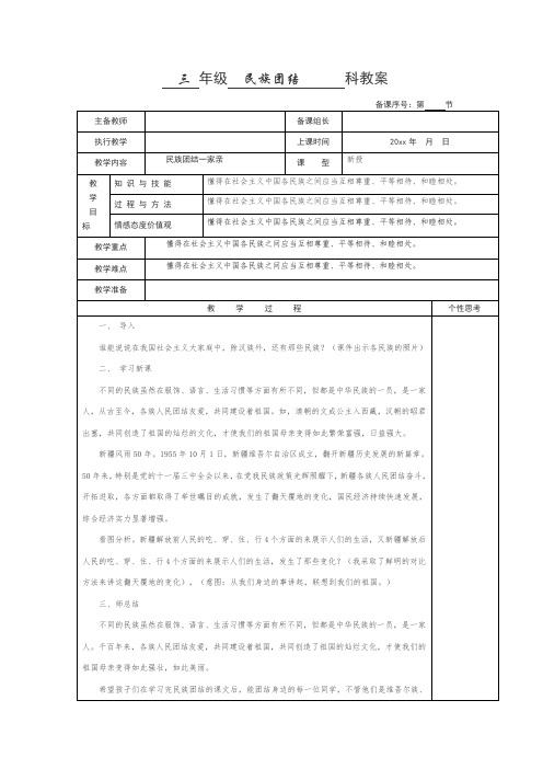 三年级民族团结教案