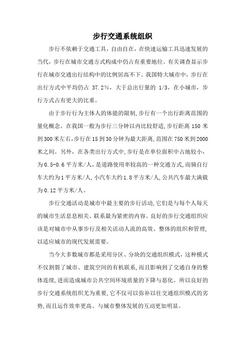 交通规划步行