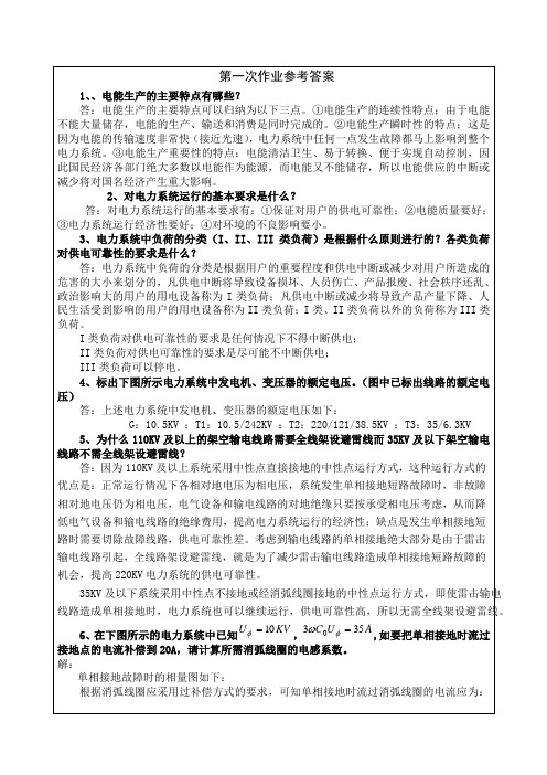 电力网络分析计算试题及答案版可编辑】P