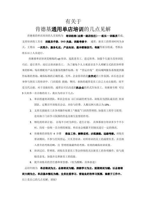 肯德基培训