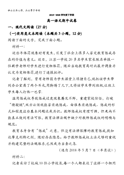 七台河市一中2019-2020学年高一下学期期中考试语文试题含解析