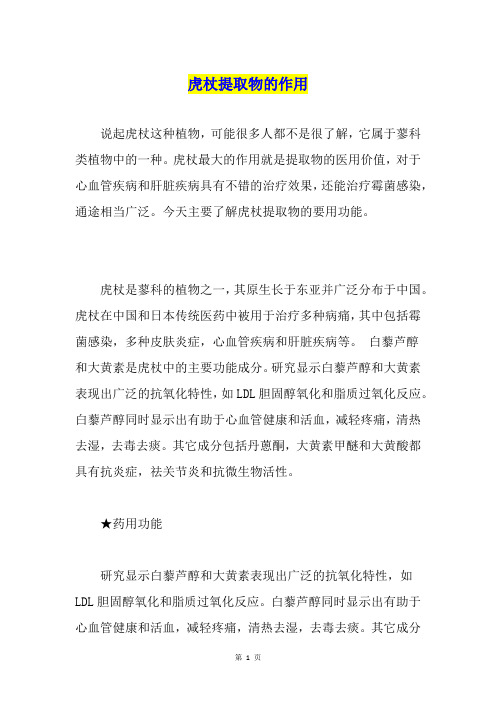 虎杖提取物的作用