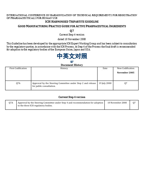 ICHQ7(中英文)