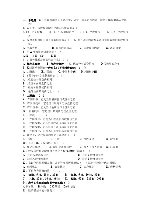 股票考试试题