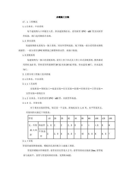 水暖施工方案