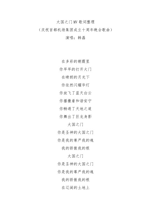 大国之门歌词