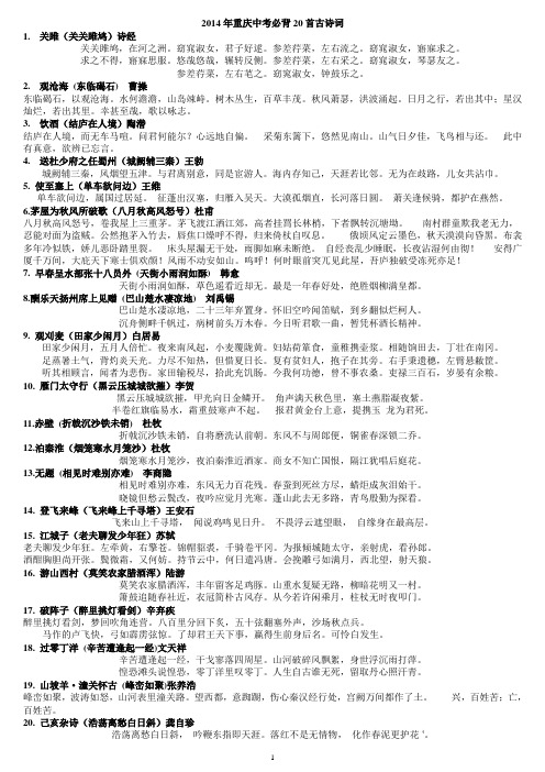 2014年重庆中考必背20首古诗词