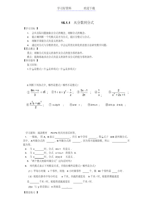 最新八年级数学下册第十六章分式导学案复习过程