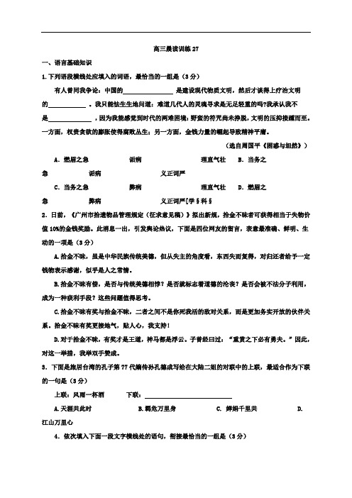 江苏省赣榆县海头高级中学2017届高三上学期晨读训练27