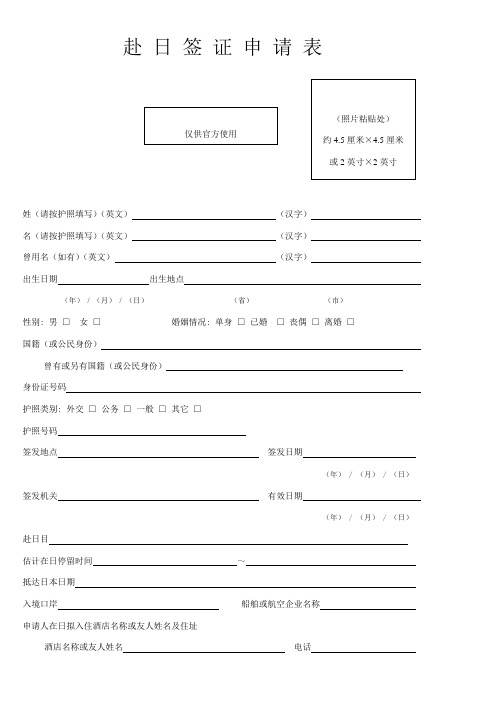 赴日签证填写表格及模板模板