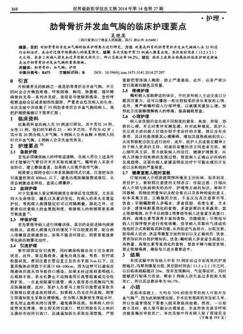 肋骨骨折并发血气胸的临床护理要点