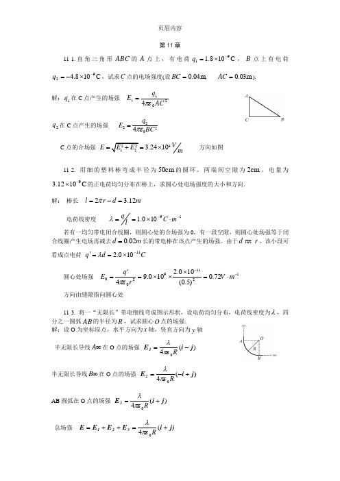 大学物理(交大3版)答案(11-15章)
