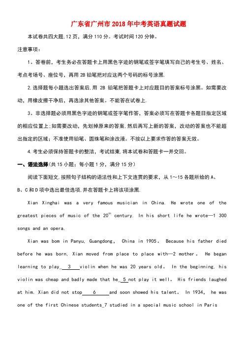 广东省广州市2018年中考英语真题试题(含答案)