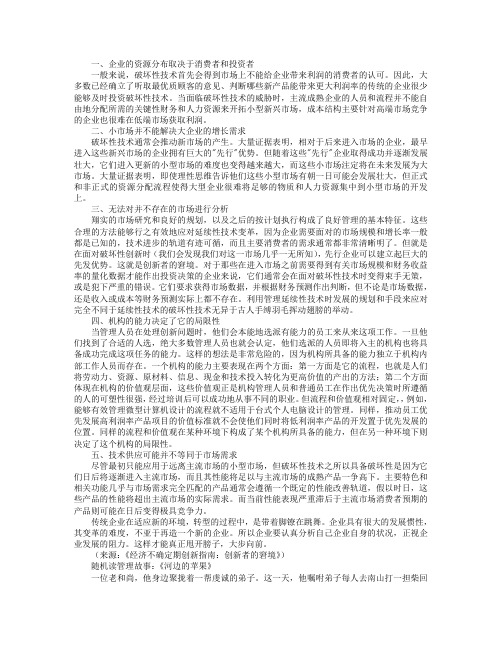 克里斯坦森：类诺基亚企业错失破坏性技术的五大原因