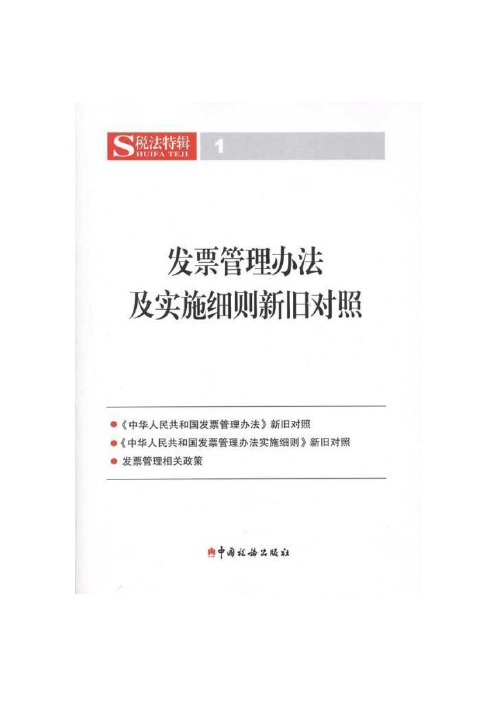 发票管理办法实施细则2020