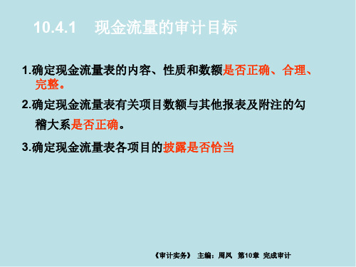 审计实务10-4